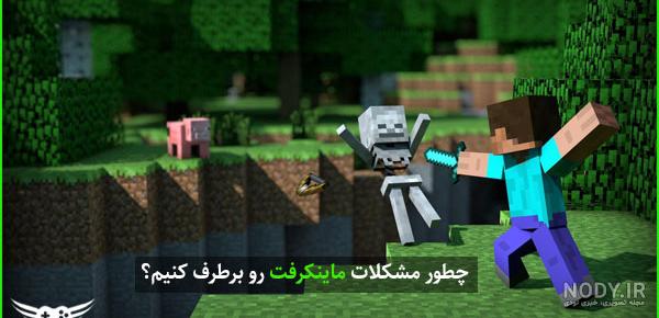 ماین کرافت آموزش نصب و وارد شدن به تیرکس ماین - ماینکرافت ماین کرفت  Minecraft