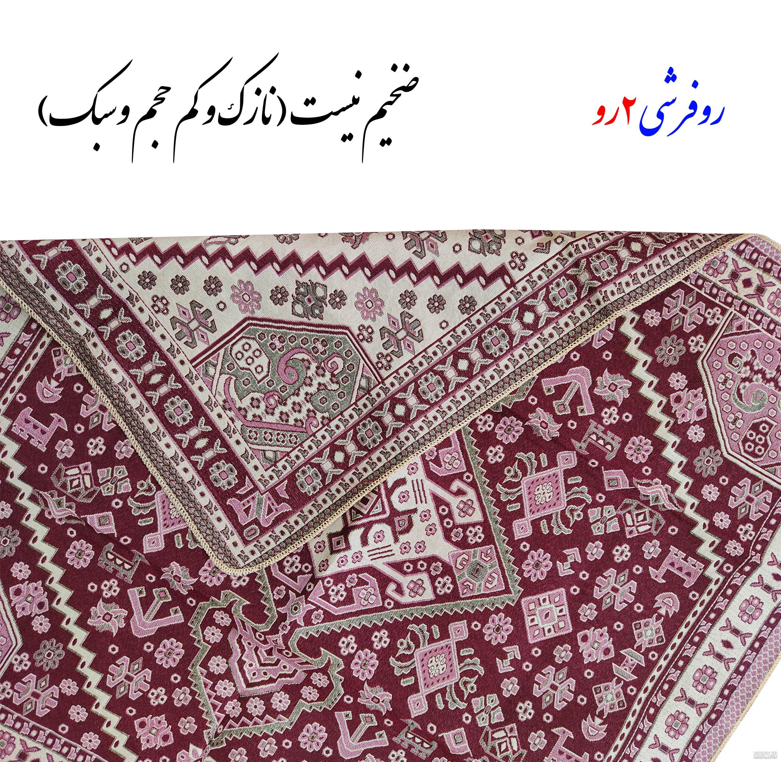 مدل روفرشی 12 متری مخمل و عکس و قیمت روفرشی مدل 7000 و خرید آنلاین مدل روفرشی 12 متری مخمل و عکس و قیمت روفرشی مدل 7000 و خرید آنلاین