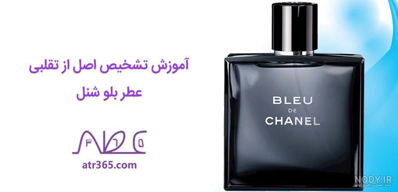 مشخصات و ارزان ترین قیمت ادو پرفیوم مردانه فراگرنس پرشیا 116 مدل بلو دی شنل حجم 50 میلی لیتر - ام ام سون کالا مشخصات و ارزان ترین قیمت ادو پرفیوم مردانه فراگرنس پرشیا 116 مدل بلو دی شنل حجم 50 میلی لیتر - ام ام سون کالا