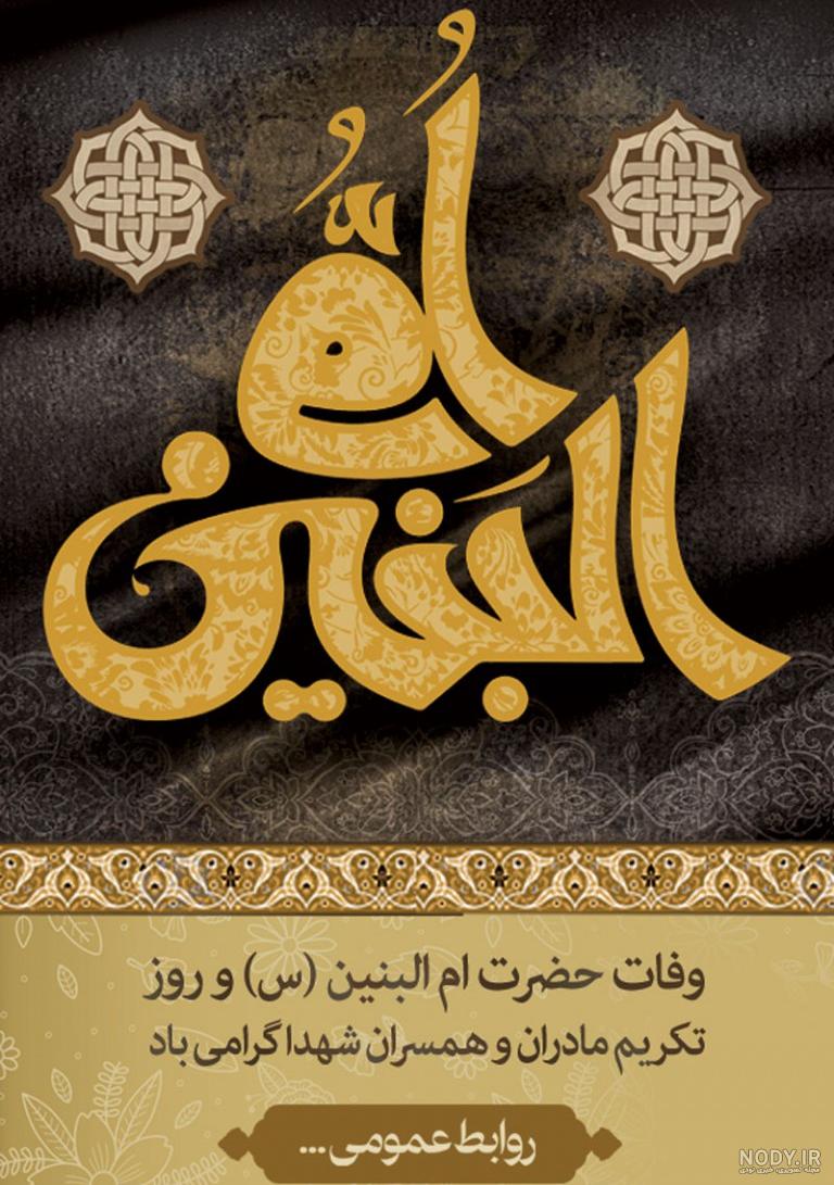 مشرق نیوز - طرح/ رحلت حضرت ام البنین (س) مشرق نیوز - طرح/ رحلت حضرت ام البنین (س)