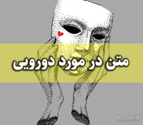 معنی ضرب المثل " ذات بد نیکو نگردد چون که بنیادش بد است " + شعر - دانشچی