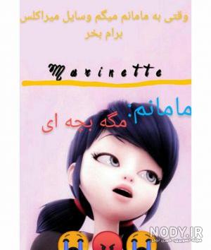 میراکلس طنز😂 - تستچی میراکلس طنز😂 - تستچی
