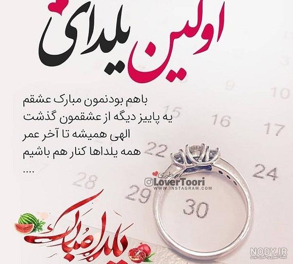 نامزدی اونجاش‌ خوبه‌ که اولین شب یلدا تونه - ردپیکس