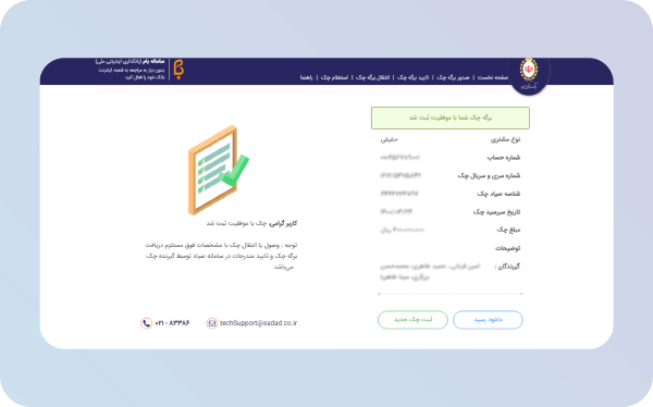 نحوه انتقال چک صیادی - مراحل و نکات ضروری انتقال چک - موسسه حقوقی بیان امروز