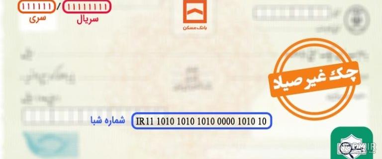 نحوه ثبت چک بدون تاریخ (تضمینی) در سامانه صیاد - حسابداری دات کام  hesabdarycom@