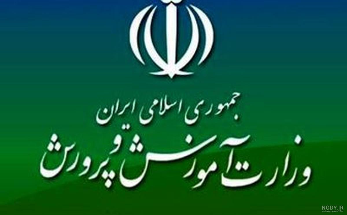 وکتور لوگو وزارت آموزش و پرورش با فرمت های 1eps, pdf, png, ai, cdr, svg | وکتورلو وکتور لوگو وزارت آموزش و پرورش با فرمت های 1eps, pdf, png, ai, cdr, svg | وکتورلو