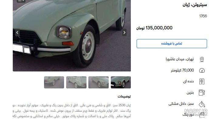 پایگاه اطلاع رسانی عصر خودرو - سیتروئن ۱۰۰ ساله شد؛ تاریخچه ژیان در ایران پایگاه اطلاع رسانی عصر خودرو - سیتروئن ۱۰۰ ساله شد؛ تاریخچه ژیان در ایران
