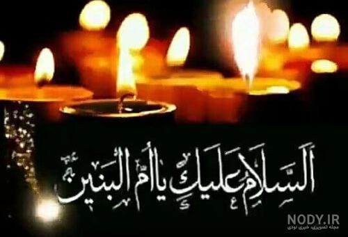 پروفایل ویژه سالروز وفات حضرت ام البنین (س) - حوزه علمیه منصوریه شیراز پروفایل ویژه سالروز وفات حضرت ام البنین (س) - حوزه علمیه منصوریه شیراز