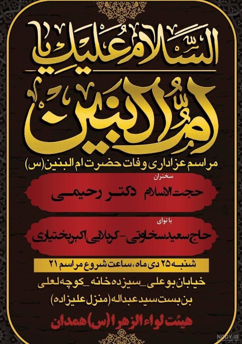 پروفایل ویژه سالروز وفات حضرت ام البنین (س) - حوزه علمیه منصوریه شیراز پروفایل ویژه سالروز وفات حضرت ام البنین (س) - حوزه علمیه منصوریه شیراز