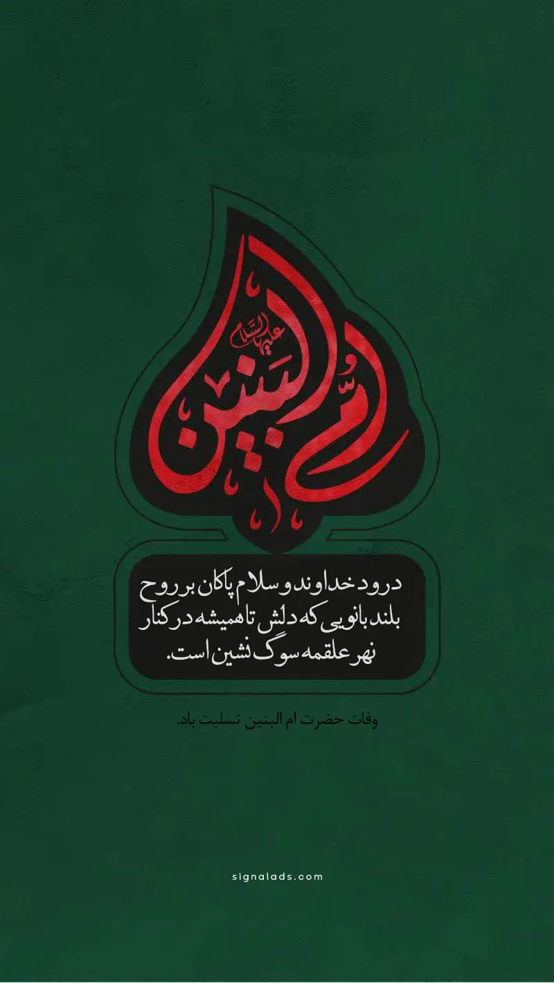 پیام تسلیت وفات حضرت ام البنبن پیام تسلیت وفات حضرت ام البنبن