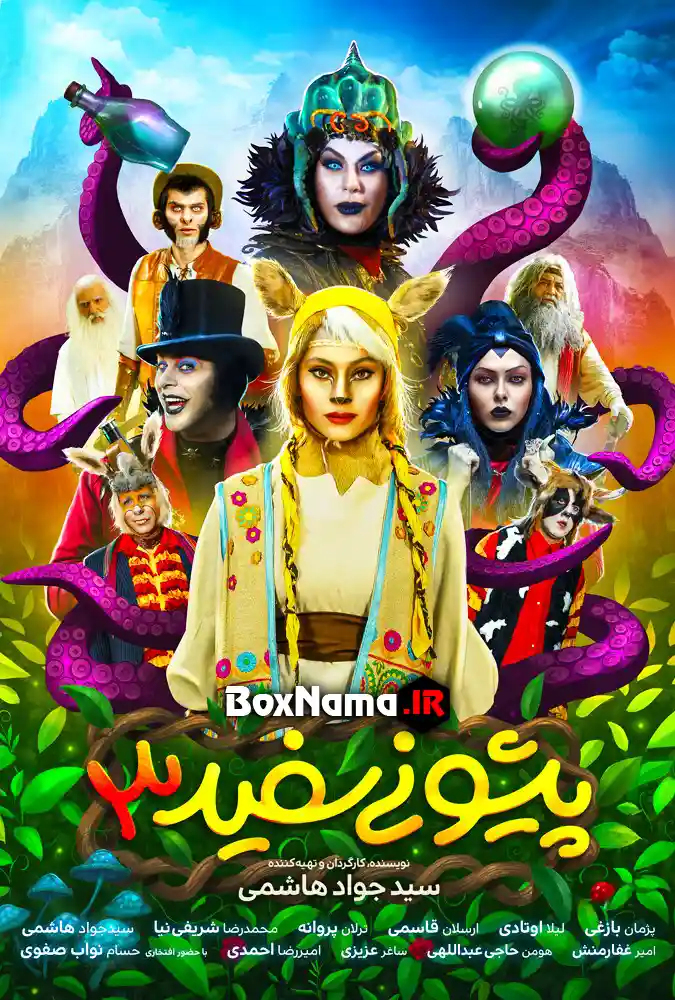 پیشونی سفید 3 - نماشا پیشونی سفید 3 - نماشا