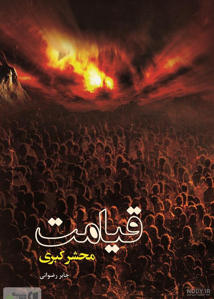 چهره حیوانی 10 گروه از مسلمانان در روزقیامت به فرموده پیامبر(ص)