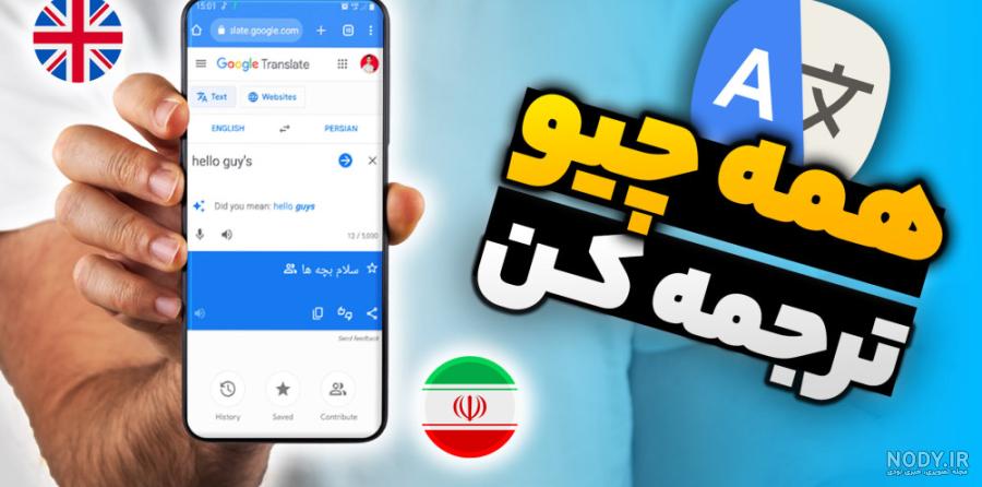 چگونه با گوگل ترنسلیت عکس را ترجمه کنیم؟ + مزایا و معایب