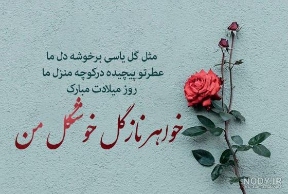 کارت پستال تبریک تولد خواهرزاده - کارت پستال دیجیتال