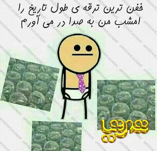 کاریکاتور چهارشنبه سوری ! کاریکاتور چهارشنبه سوری !