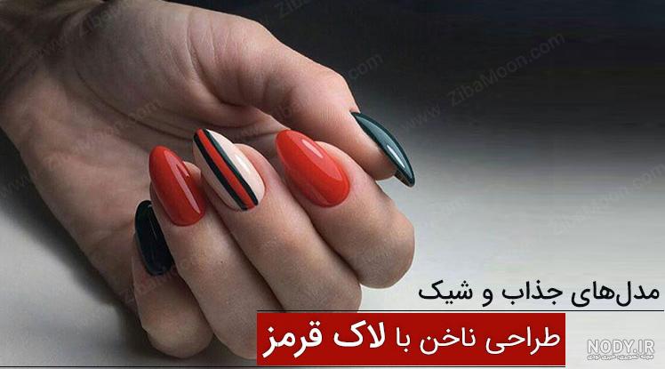 کاشت ناخن قرمز جیغ 2024؛ با طراحیهای فوق العاده خفن بلند کوتاه (فرم کاشت متنوع) - گلی خانوم کاشت ناخن قرمز جیغ 2024؛ با طراحیهای فوق العاده خفن بلند کوتاه (فرم کاشت متنوع) - گلی خانوم