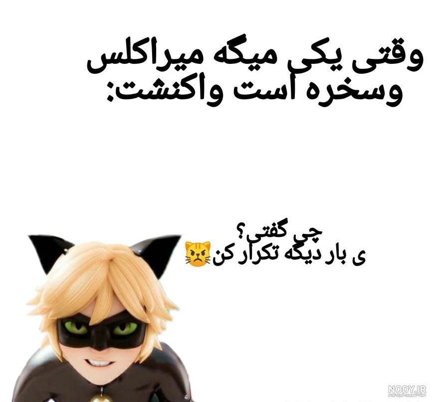 کمیک طنز میراکلس - تستچی کمیک طنز میراکلس - تستچی