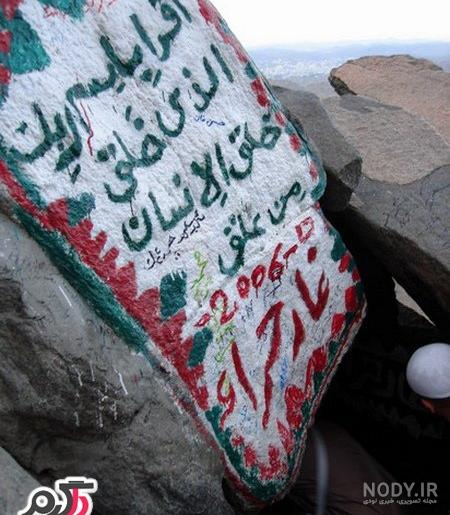 کوه و غار حرا