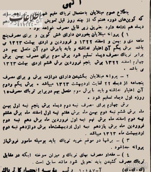 کوپنی شدن تریاک در دوره حکومت محمدرضاشاه پهلوی کوپنی شدن تریاک در دوره حکومت محمدرضاشاه پهلوی