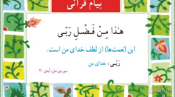 گام به گام آموزش قرآن دوم - مای درس گام به گام آموزش قرآن دوم - مای درس