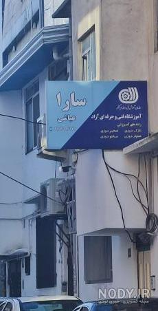 گزارش تصویری از اکران فیلم سینمایی «سارا و آیدا» در سینما آزادی گزارش تصویری از اکران فیلم سینمایی «سارا و آیدا» در سینما آزادی