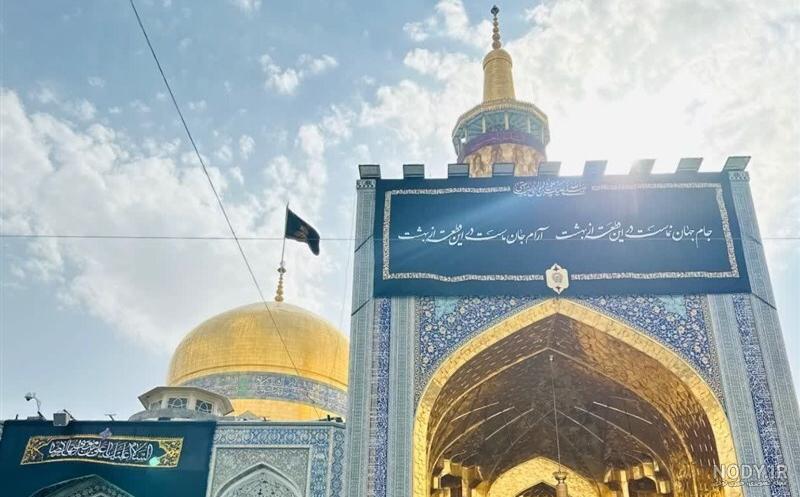 ۱۵۰۰ تصویر از حرم امام رضا (ع) — پایگاه دانلود مذهبی و فرهنگی زهرامدیا ۱۵۰۰ تصویر از حرم امام رضا (ع) — پایگاه دانلود مذهبی و فرهنگی زهرامدیا