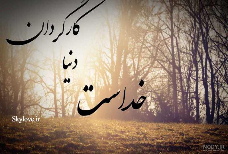 ۳۰ عکس پروفایل با موضوع خدا با طرح های بسیار زیبا و دلنشین