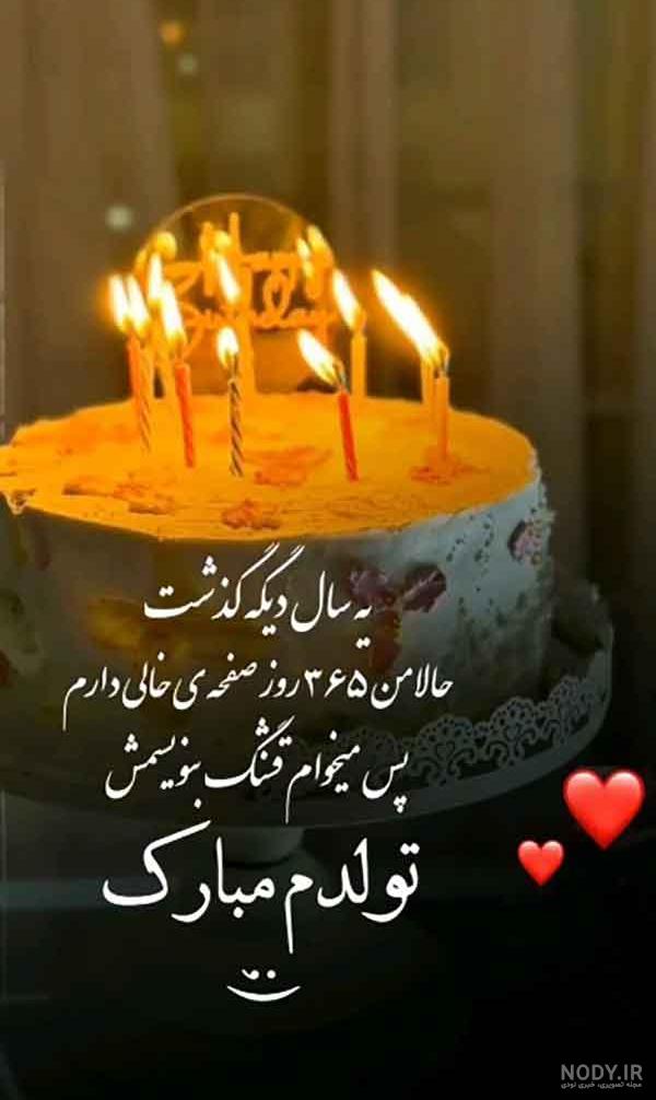 عکس برای روز تولد خودم