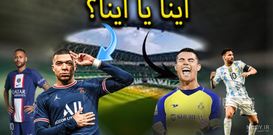 عکس رونالدو مسی نیمار صلاح