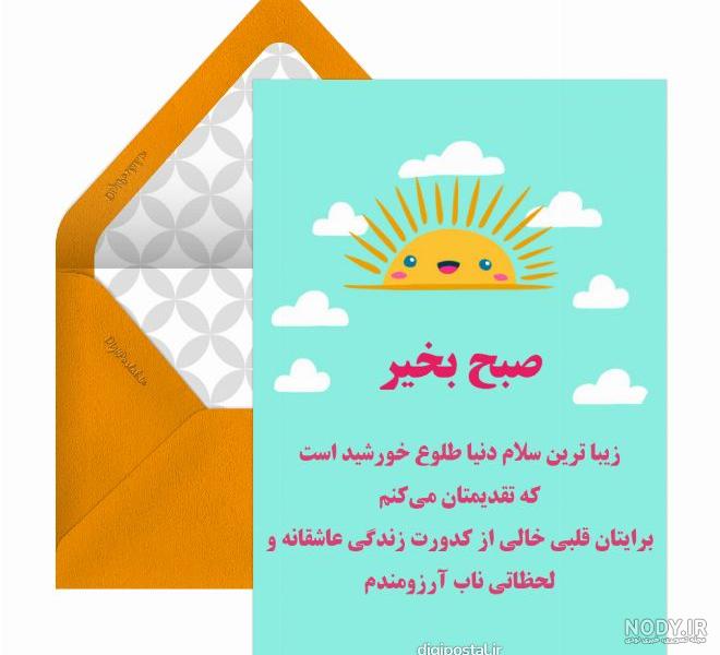 اس ام اس صبح بخیر گفتن | متن صبح بخیر گفتن به دوستان اس ام اس صبح بخیر گفتن | متن صبح بخیر گفتن به دوستان