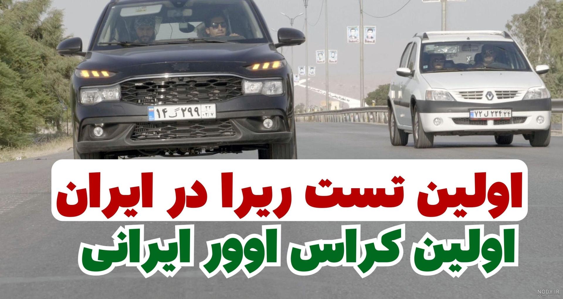 افتتاح خط تولید خودرو ریرا در ایران‌ خودرو (+جدیدترین مشخصات فنی خودرو ریرا)