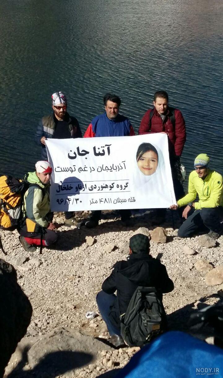 اولین گفت وگو با پدر آتنا اصلانی / صبح روز حادثه پدر آتنا با شیطان پارس آباد چه برخوردی داشت؟ +تصاویر اولین گفت وگو با پدر آتنا اصلانی / صبح روز حادثه پدر آتنا با شیطان پارس آباد چه برخوردی داشت؟ +تصاویر