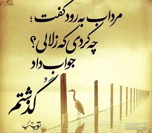 بخشش و گذشت 99 | جملات زیبا و عکس نوشته درباره بخشش و گذشت ویژه 99
