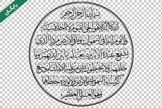 برنامه پس زمینه آیت الکرسی - دانلود | بازار