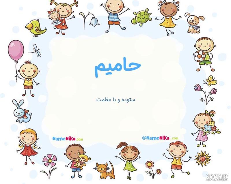 بیوگرافی حامیم خواننده؛ سن، قد و ماجرای عکس مادرش