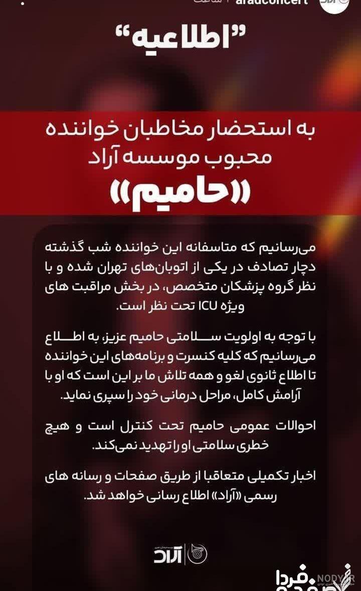 تصادف شدید «حامیم» خواننده پاپ ؛ انتقال به آی سی یو تصادف شدید «حامیم» خواننده پاپ ؛ انتقال به آی سی یو