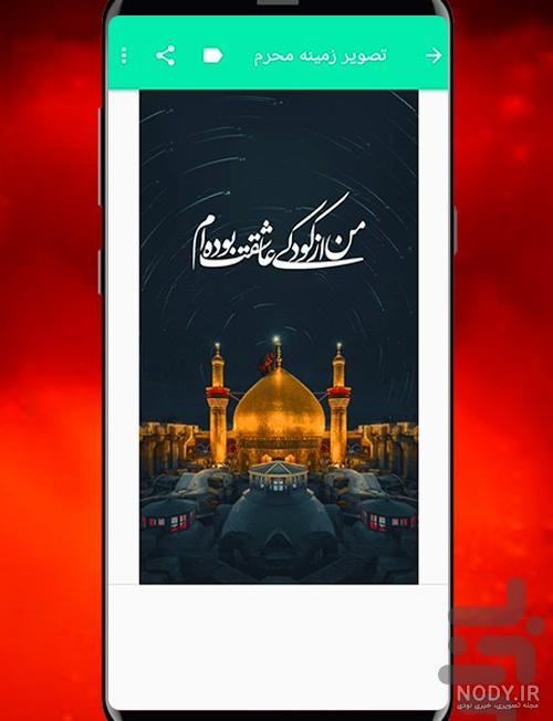 تصویر زمینه با موضوع محرم و امام حسین برای موبایل و تبلت با کیفیت بالا تصویر زمینه با موضوع محرم و امام حسین برای موبایل و تبلت با کیفیت بالا
