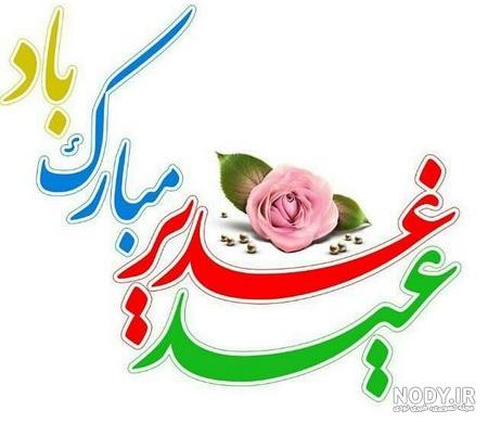 تصویر پروفایل غدیر - خدمتگزاران