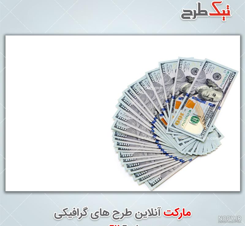 تفاوت دلار سفید و دلار آبی یا دلار جدید چیست ؟ تفاوت دلار سفید و دلار آبی یا دلار جدید چیست ؟