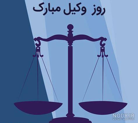 حقوقی عکس با کیفیت حقوقی و وکتور لایه باز حقوقی پارس استاک | شاتر استوک پارسی حقوقی عکس با کیفیت حقوقی و وکتور لایه باز حقوقی پارس استاک | شاتر استوک پارسی