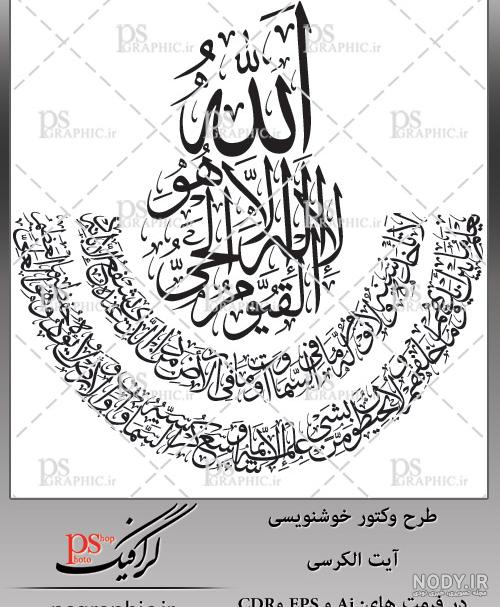 خواص اعجاب برانگیز آیة الکرسی - مشرق نیوز