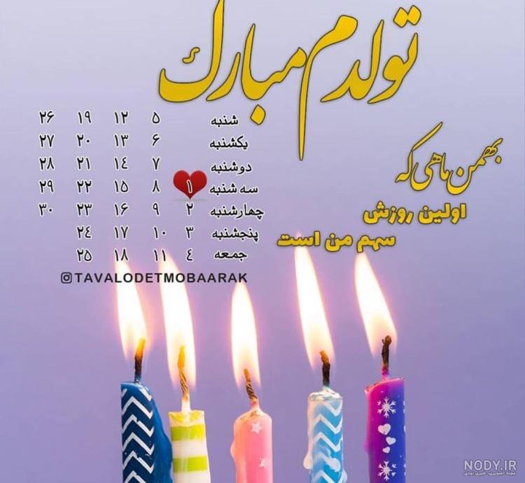 دانلود عکس بهمن ماهی جان تولدت مبارک دانلود عکس بهمن ماهی جان تولدت مبارک