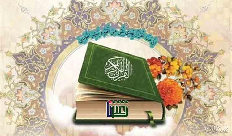 دانلود عکس نوشته قرآنی زیبا دانلود عکس نوشته قرآنی زیبا