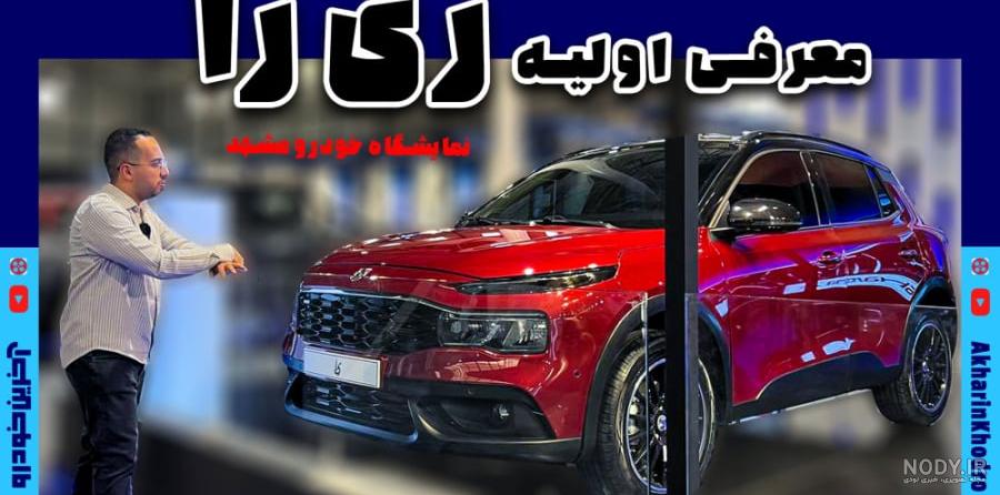 ری را برقی رونمایی شد، کراس اوور تمام برقی ایران خودرو در راه بازار خودرو +  فیلم و عکس