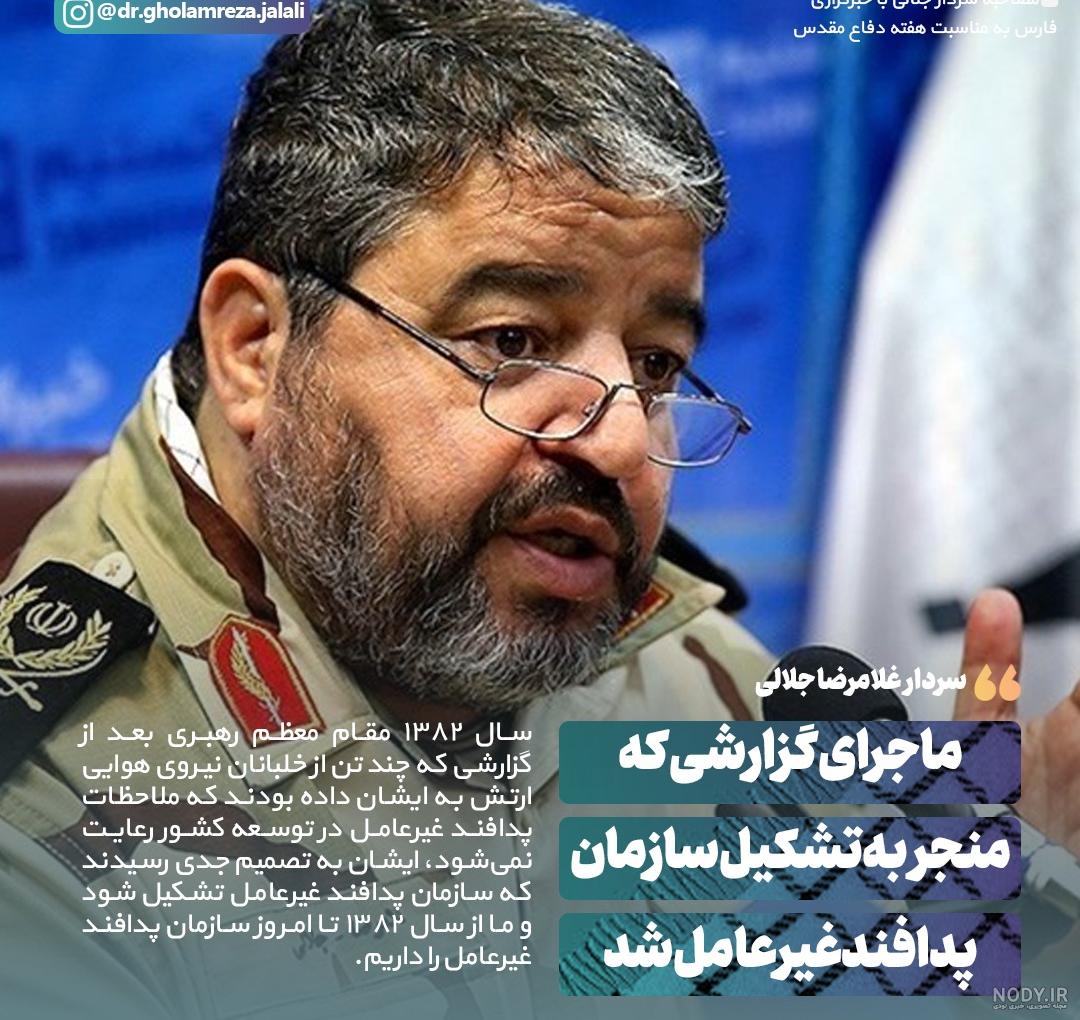 سردار جلالی: دولت گذشته درباره واتساپ و اینستاگرام اهمال کرد +فیلم | رویداد24 سردار جلالی: دولت گذشته درباره واتساپ و اینستاگرام اهمال کرد +فیلم | رویداد24