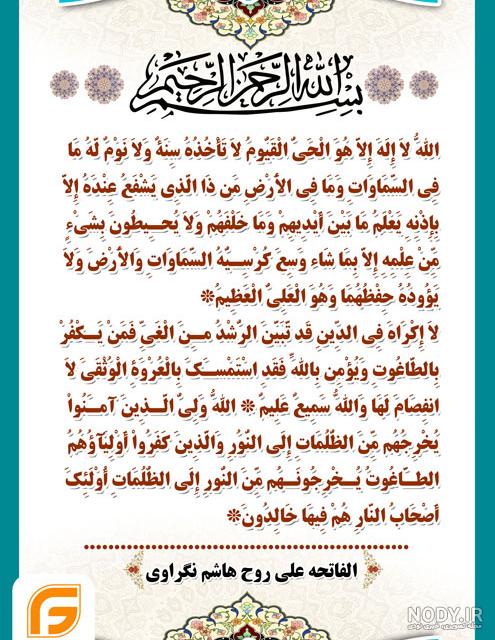 طرح معرق آیت الکرسی زیبا |