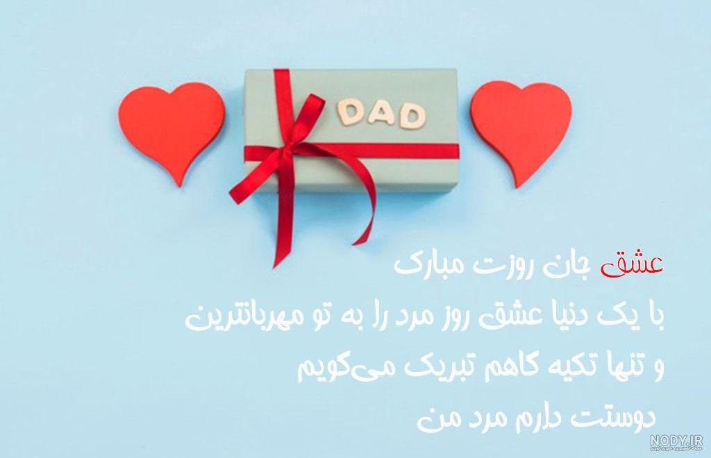 عکس برای روز مرد و پدر عکس برای روز مرد و پدر
