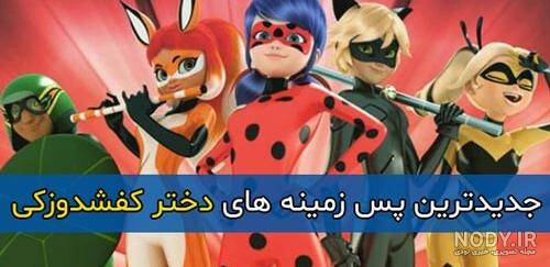 عکس تولد مرینت و آدرین