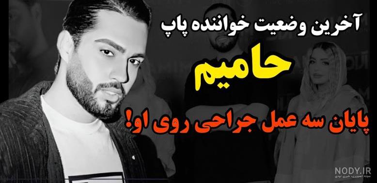 عکس های حامیم / بهترین تصاویر حامیم [پیشنهادی] | تاوعکس
