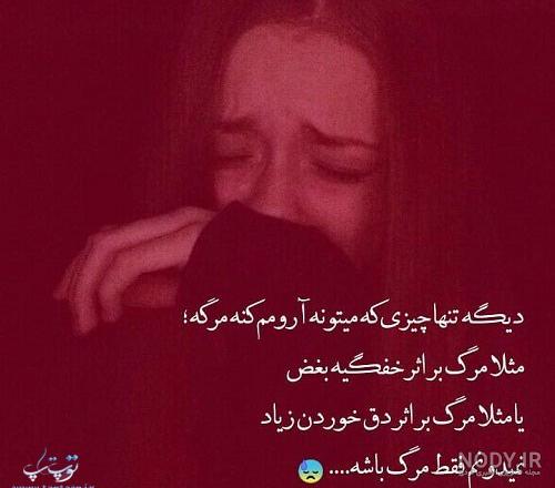 عکس خدایا مرگ میخوام عکس خدایا مرگ میخوام